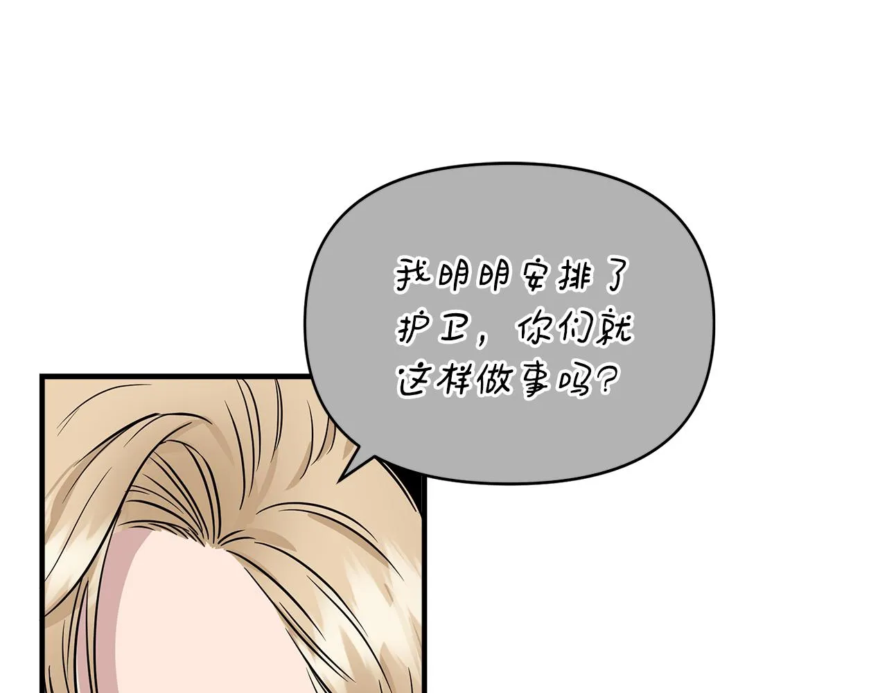第15话 狼狈为奸 第47页