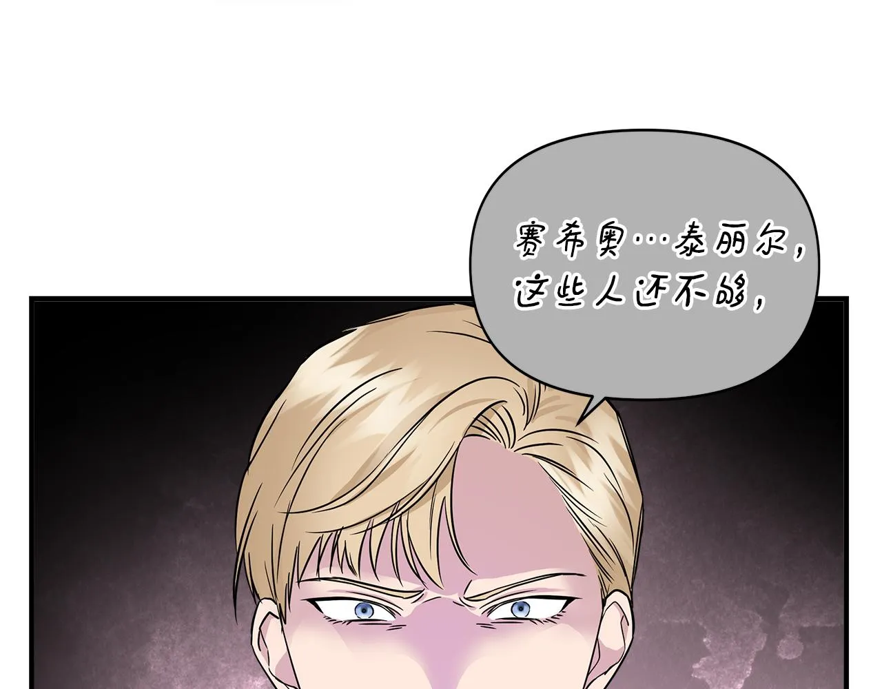 第15话 狼狈为奸 第52页