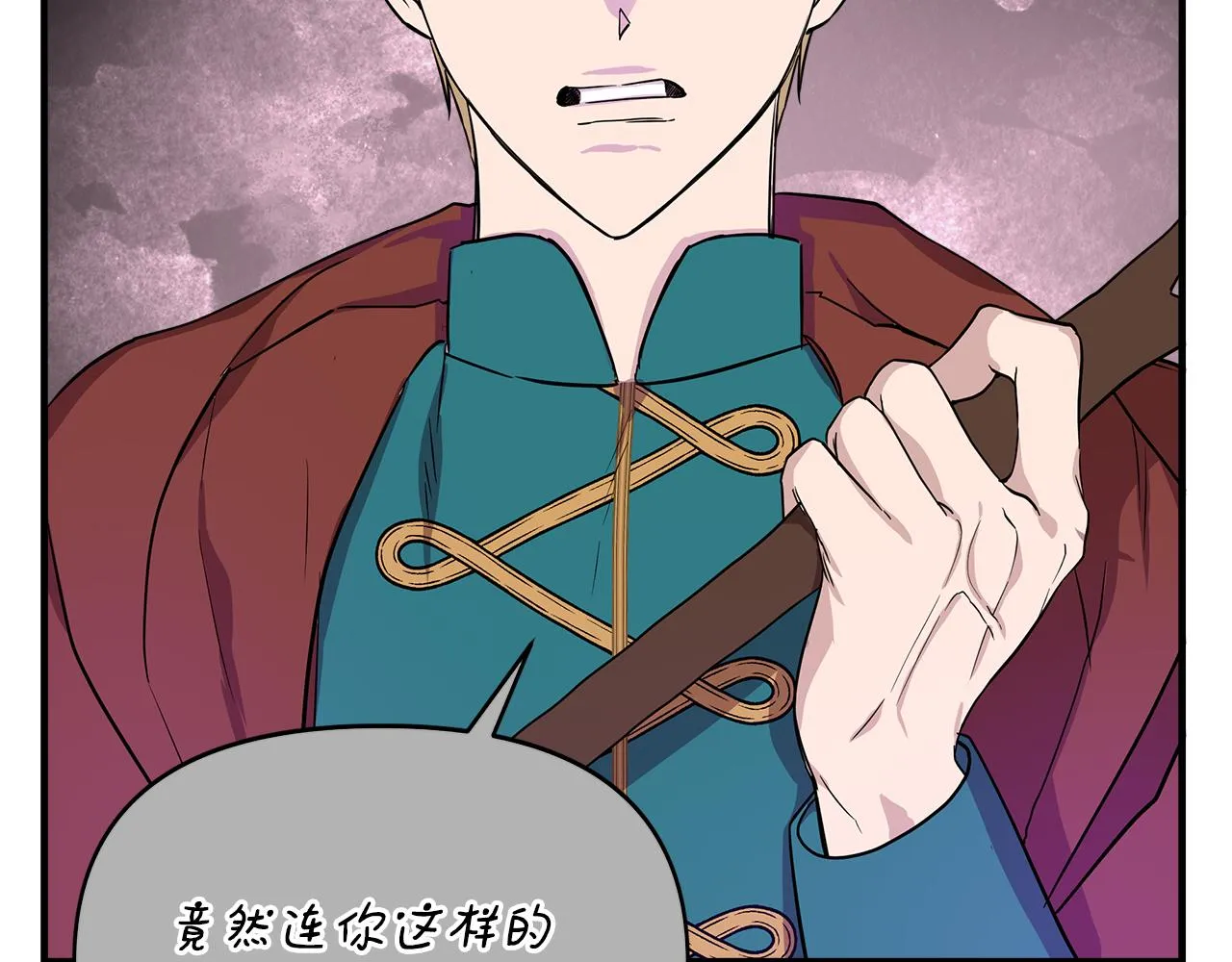 第15话 狼狈为奸 第53页