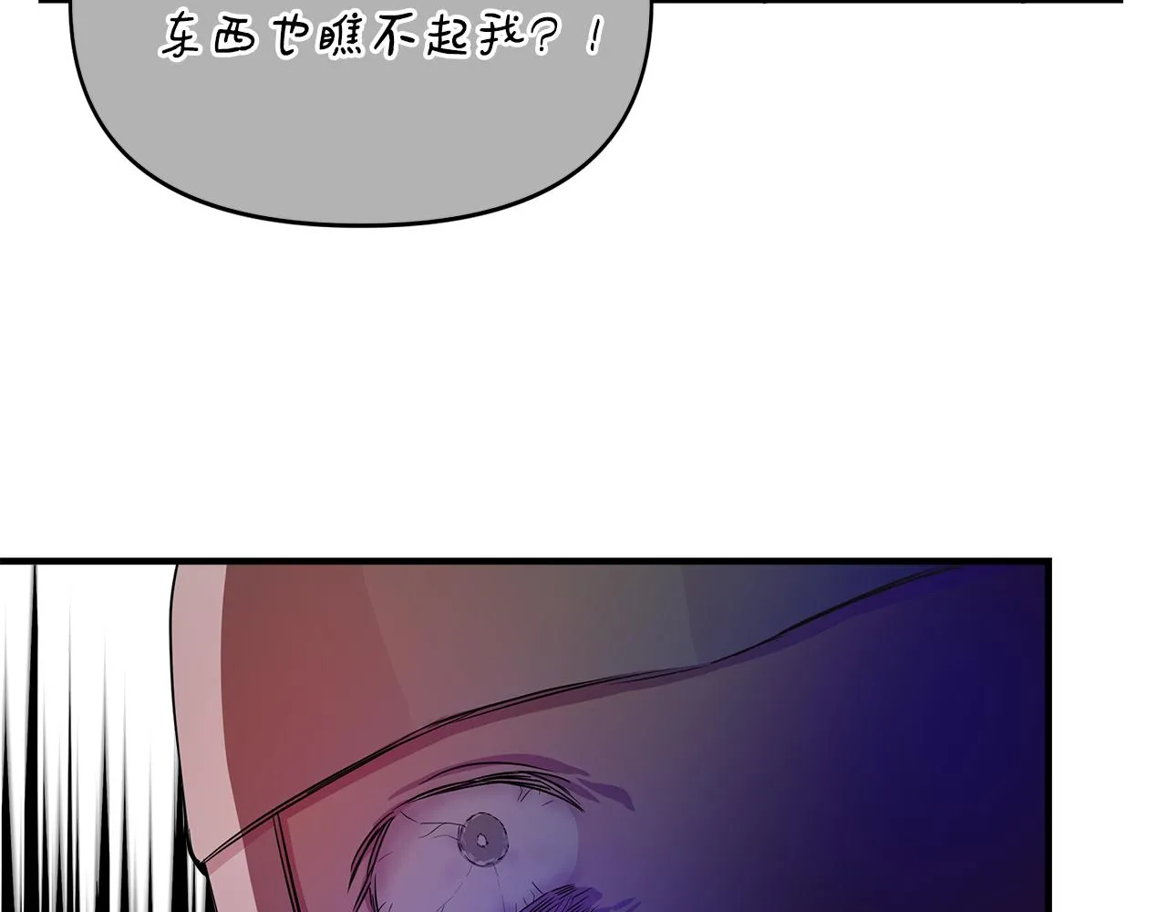 第15话 狼狈为奸 第54页