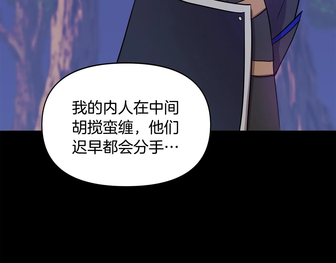 第15话 狼狈为奸 第78页