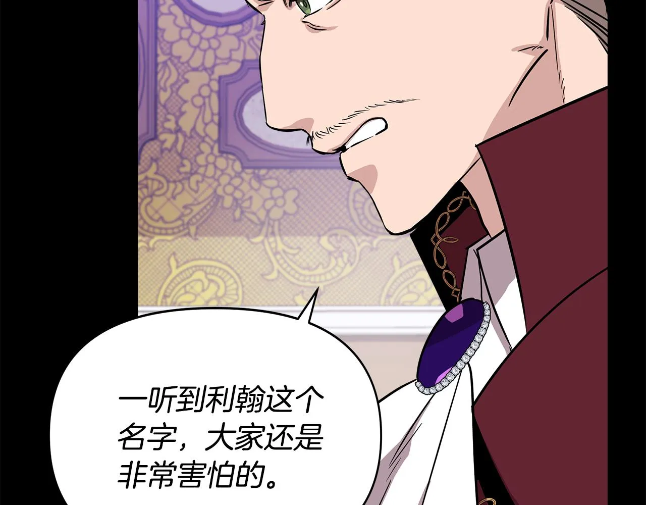 第15话 狼狈为奸 第84页