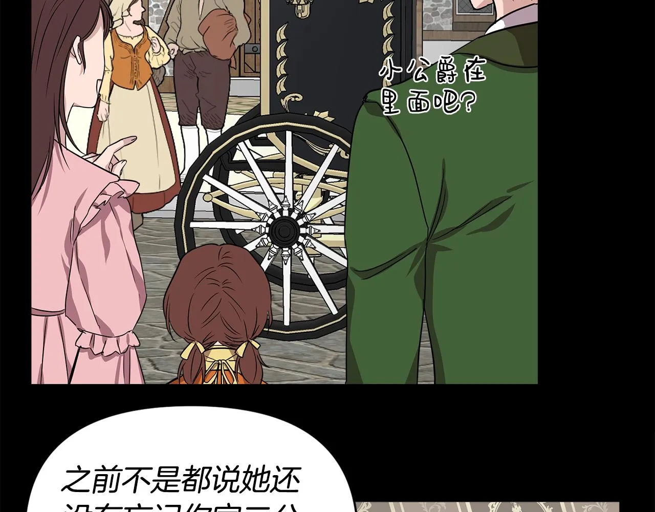 第15话 狼狈为奸 第91页