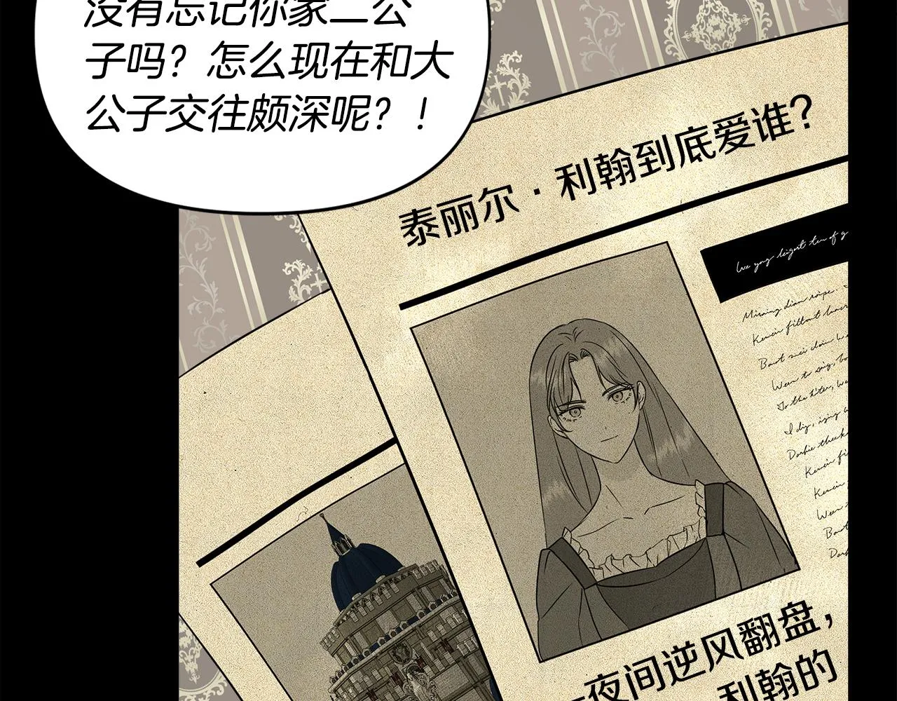 第15话 狼狈为奸 第92页