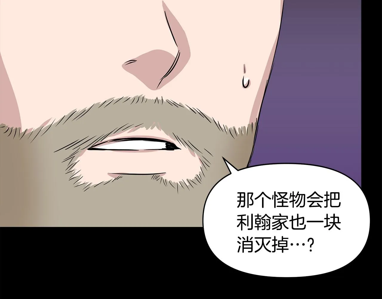 第15话 狼狈为奸 第97页