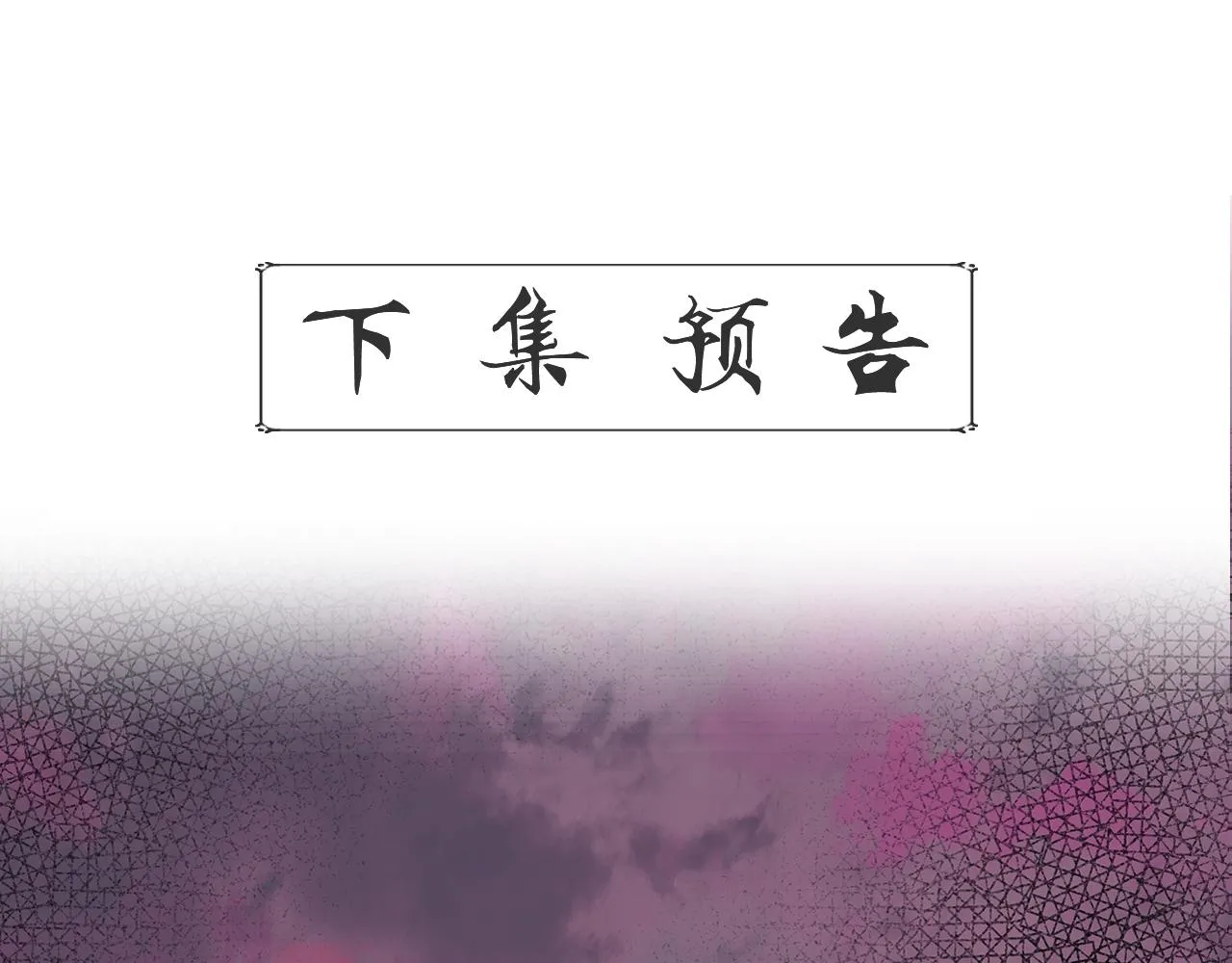 第15话 狼狈为奸 第175页