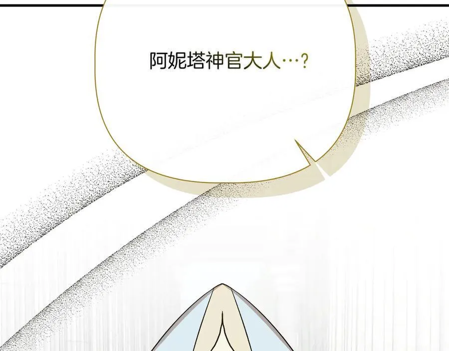 第140话 直面过去的勇气 (外传12） 第67页