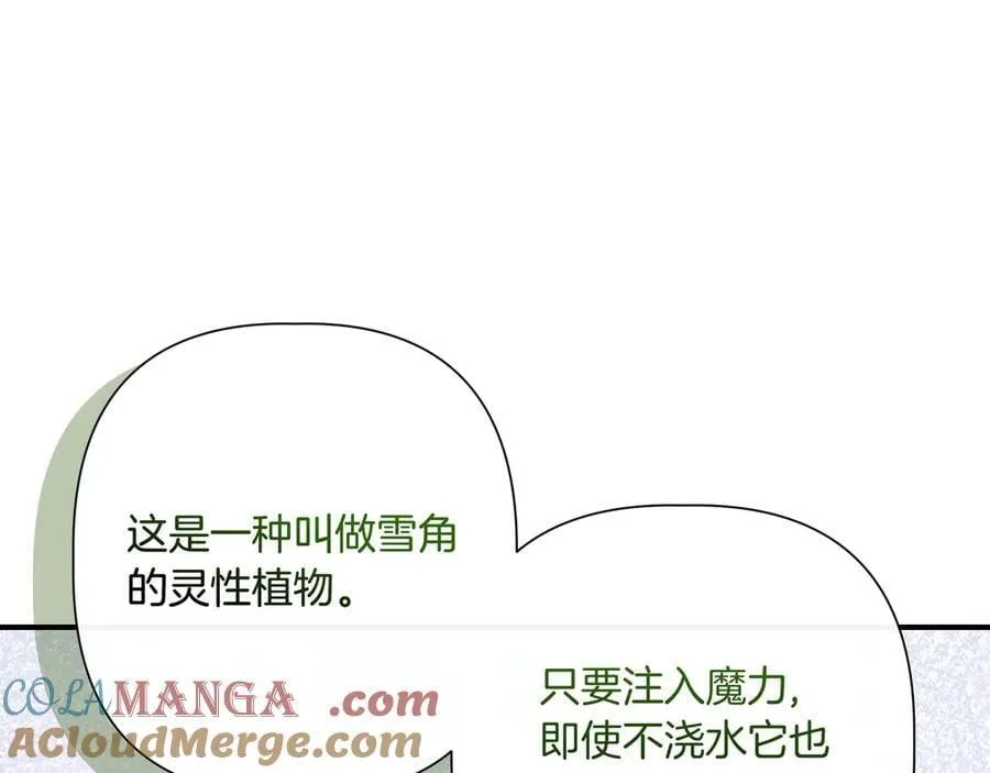 第140话 直面过去的勇气 (外传12） 第85页