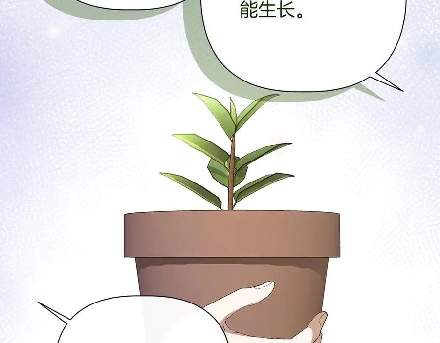第140话 直面过去的勇气 (外传12） 第86页