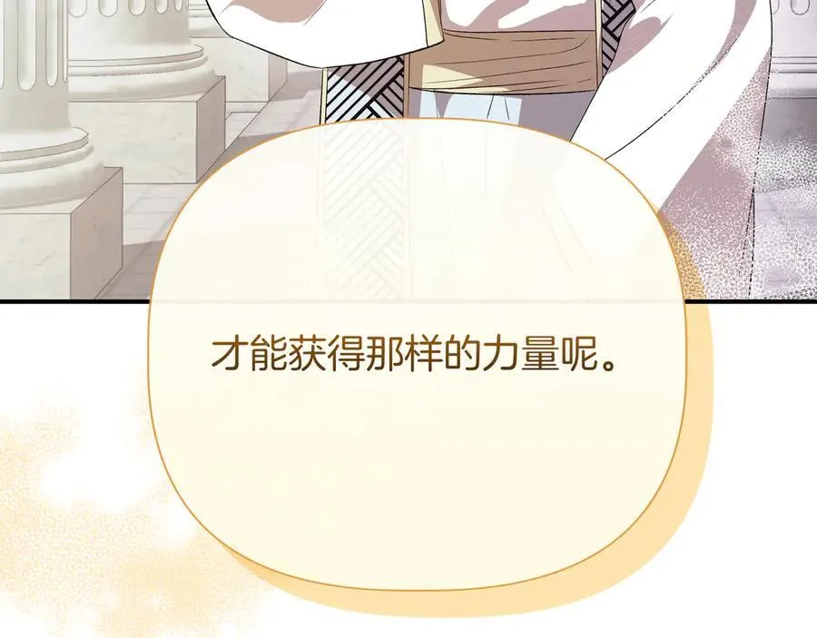 第140话 直面过去的勇气 (外传12） 第112页