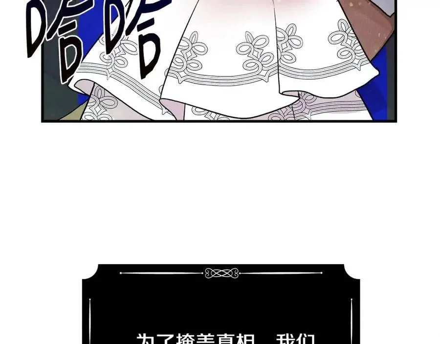 第18话 唇枪舌剑 第61页