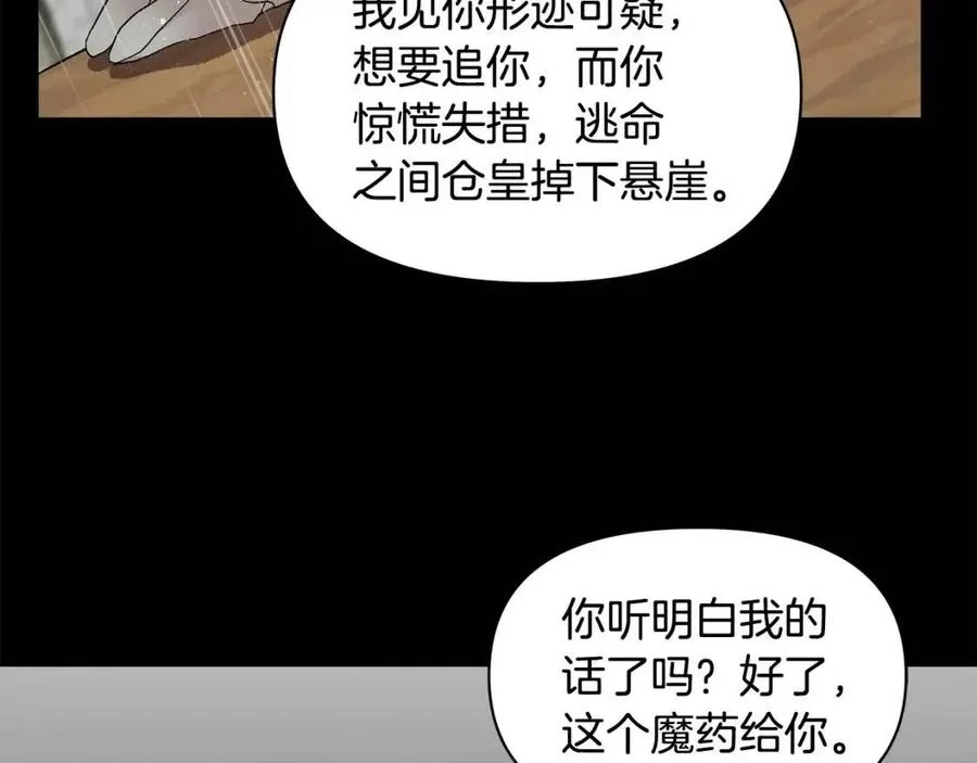 第18话 唇枪舌剑 第69页