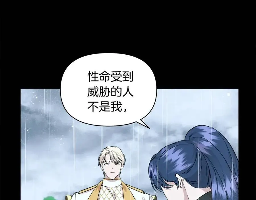 第18话 唇枪舌剑 第87页