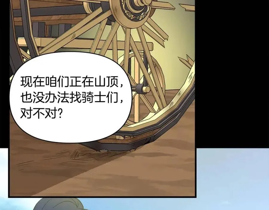 第18话 唇枪舌剑 第115页
