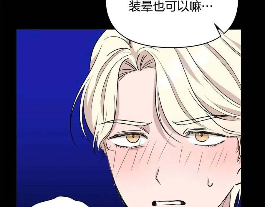 第18话 唇枪舌剑 第118页