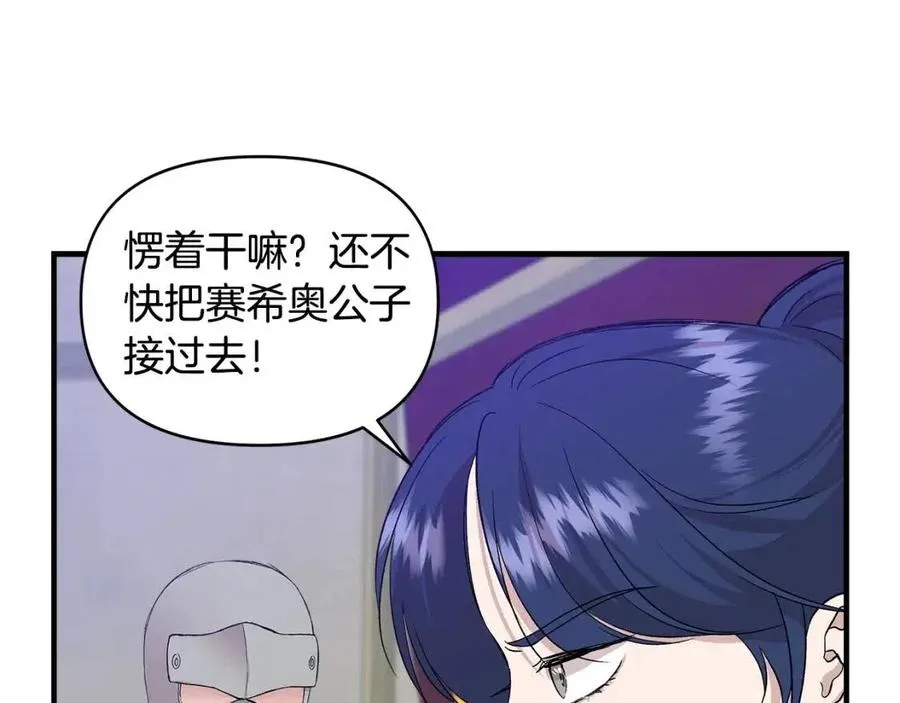 第18话 唇枪舌剑 第123页