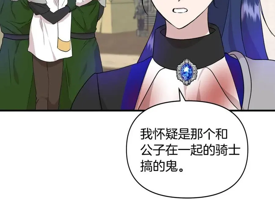 第18话 唇枪舌剑 第135页