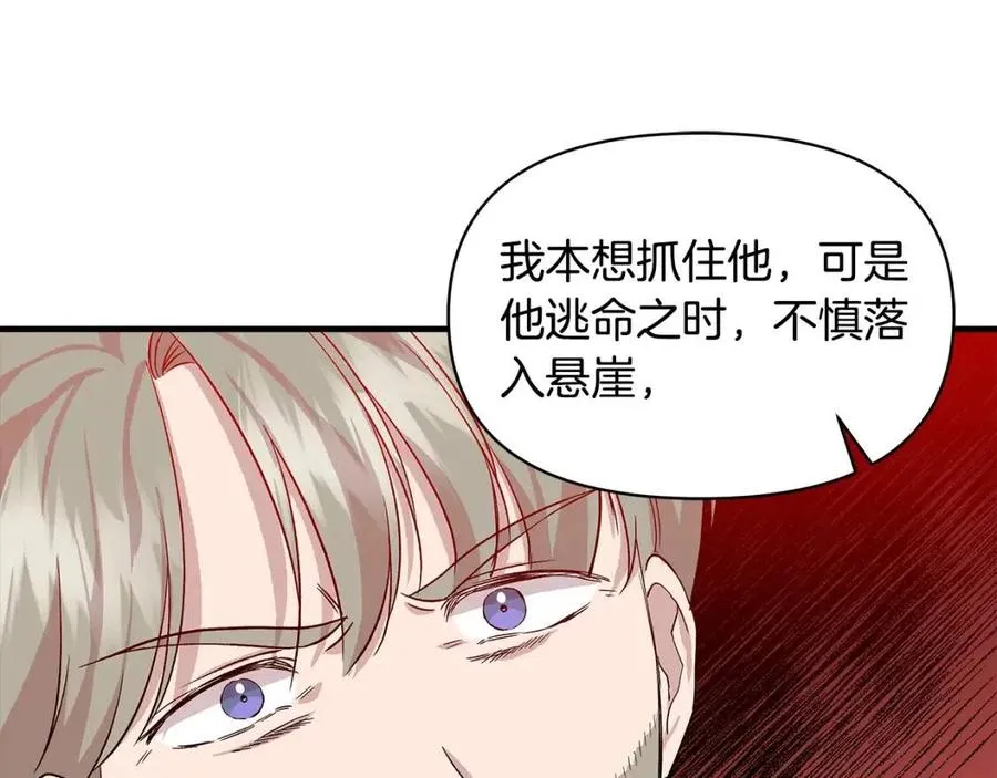 第18话 唇枪舌剑 第137页