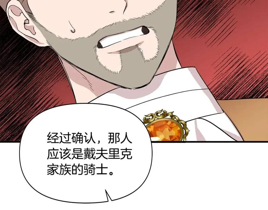 第18话 唇枪舌剑 第138页