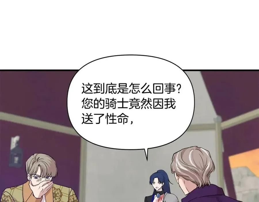 第18话 唇枪舌剑 第139页