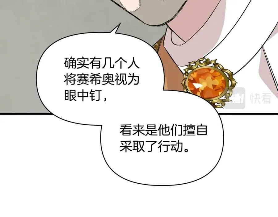第18话 唇枪舌剑 第146页