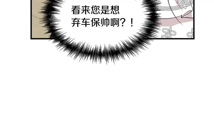 第18话 唇枪舌剑 第149页