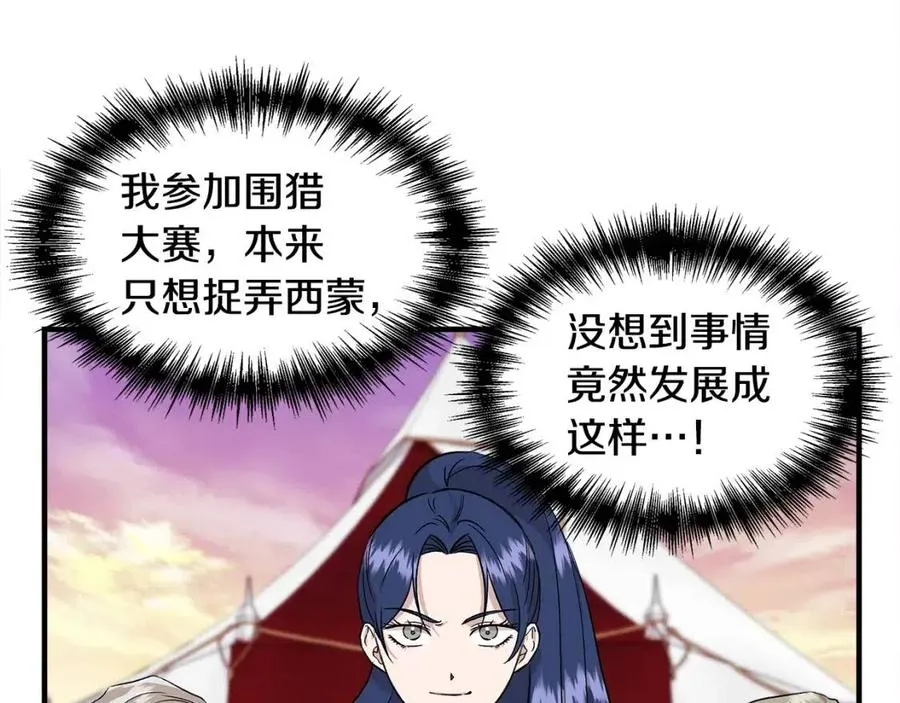 第19话 心服口服 第110页
