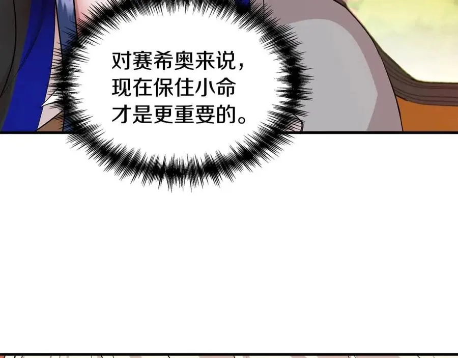 第20话 魔法协议 第127页