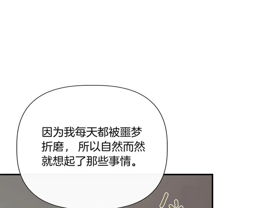 第141话 和解 (外传13） 第16页
