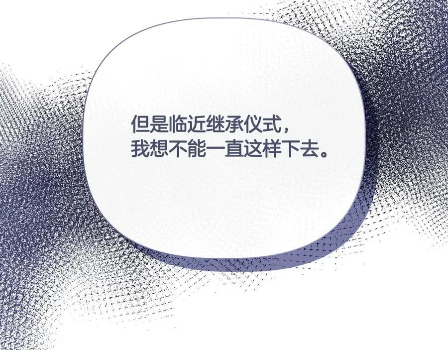 第141话 和解 (外传13） 第19页