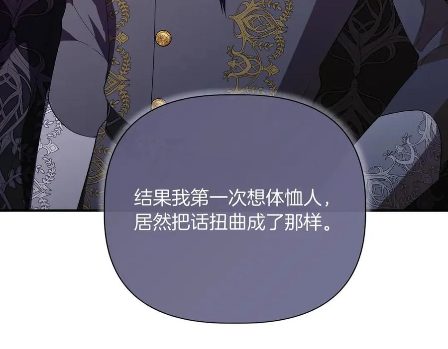 第141话 和解 (外传13） 第92页