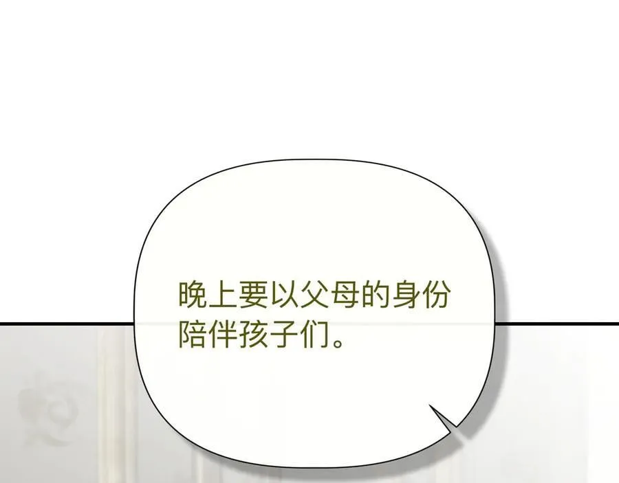 第142话 相反的性格 (外传14） 第28页