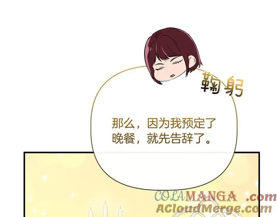 第142话 相反的性格 (外传14） 第41页