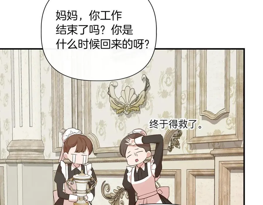 第142话 相反的性格 (外传14） 第60页
