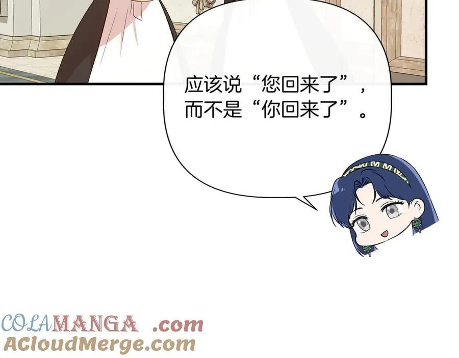 第142话 相反的性格 (外传14） 第61页