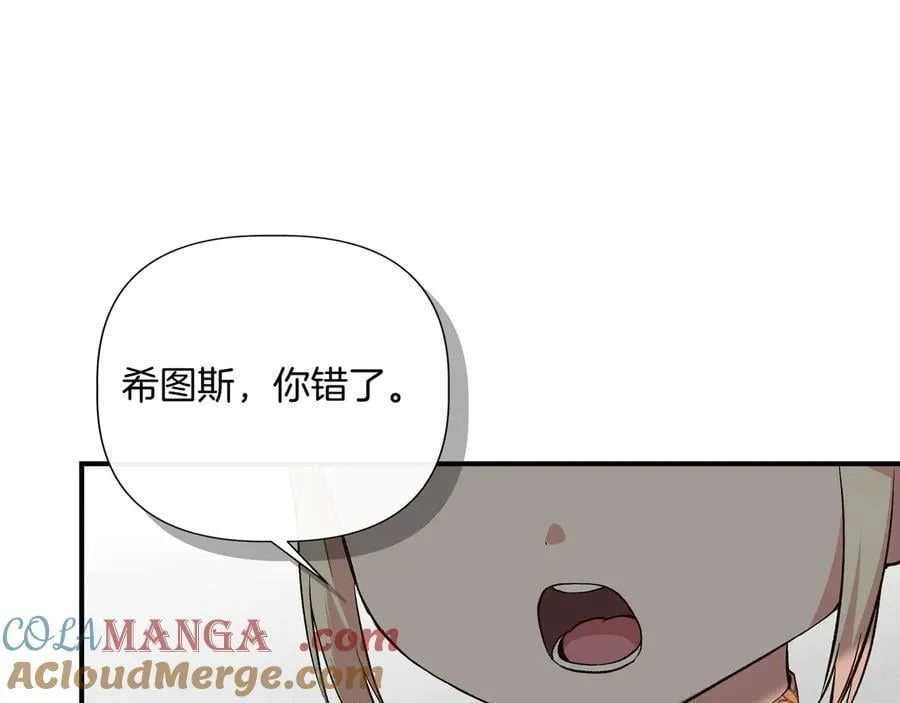 第142话 相反的性格 (外传14） 第65页
