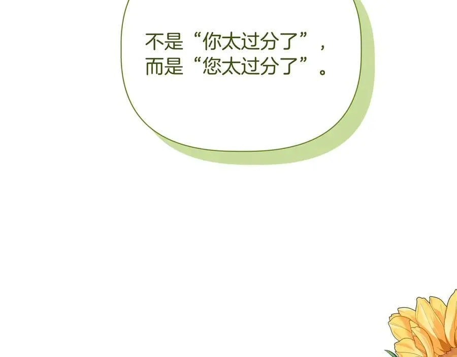 第142话 相反的性格 (外传14） 第68页