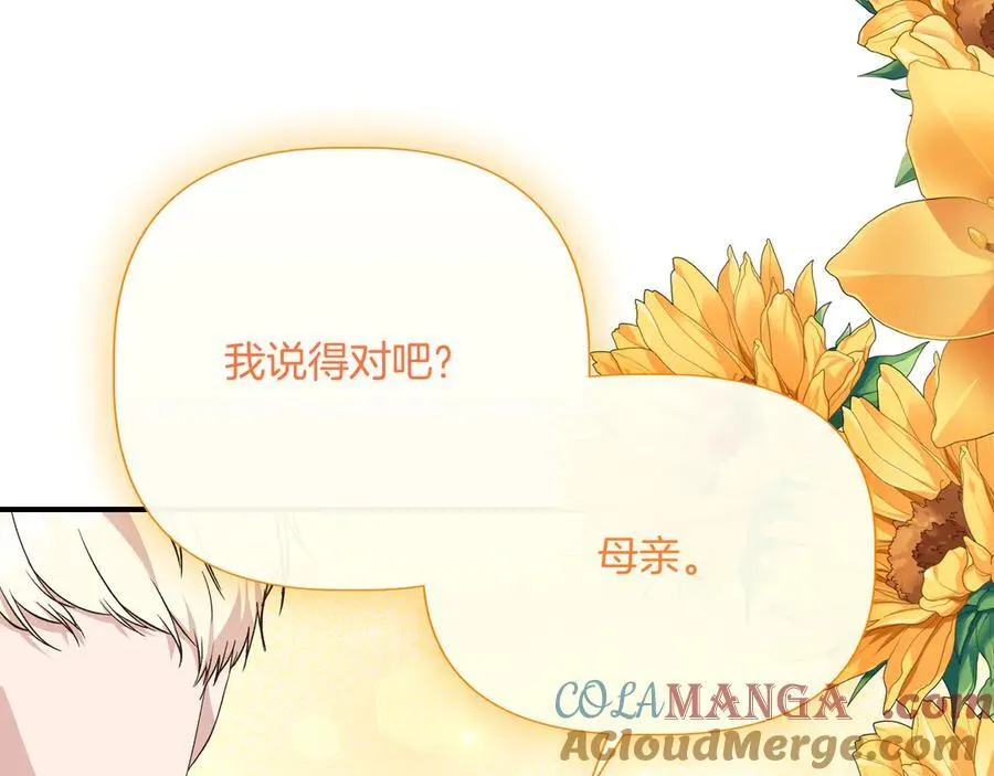 第142话 相反的性格 (外传14） 第69页