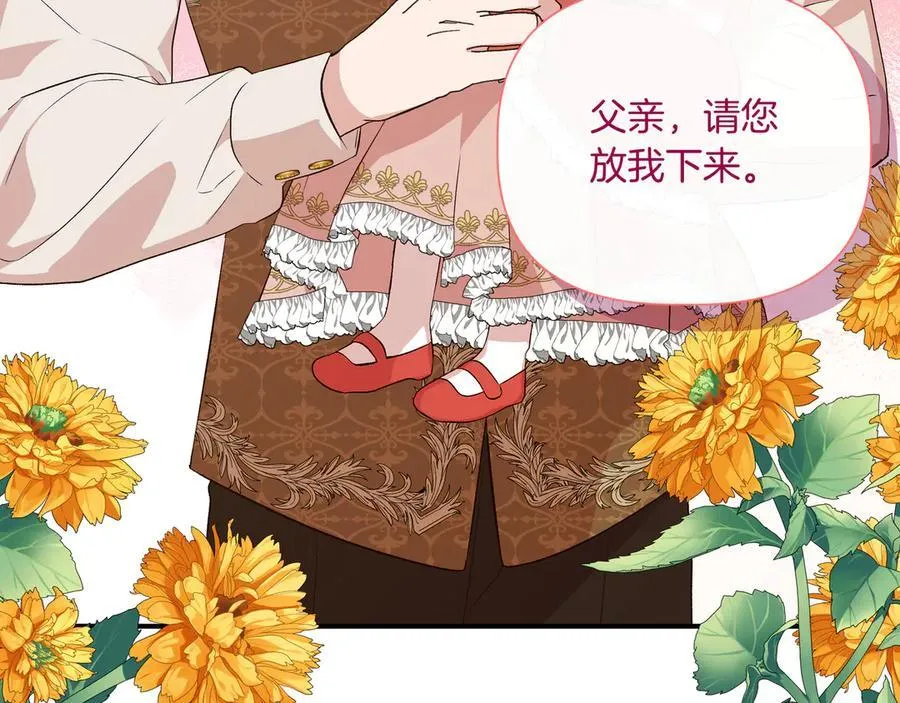 第142话 相反的性格 (外传14） 第74页