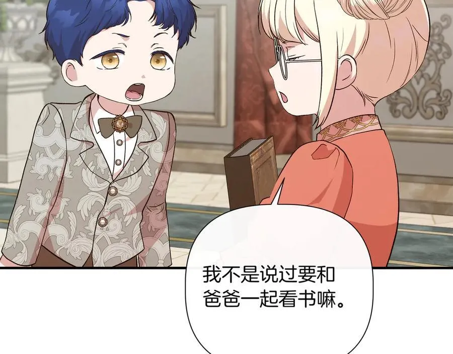第142话 相反的性格 (外传14） 第78页