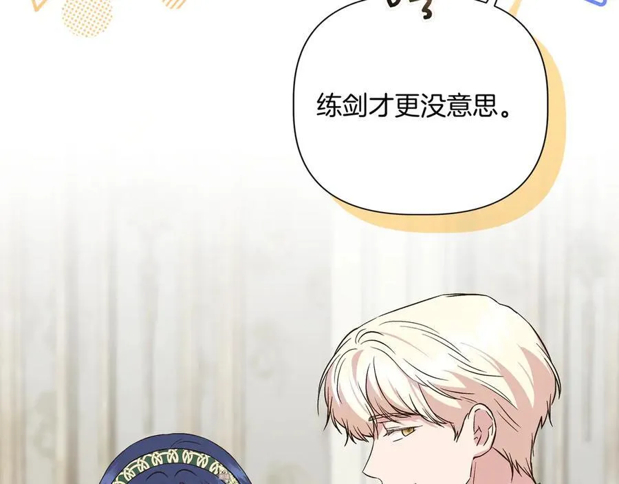 第142话 相反的性格 (外传14） 第80页
