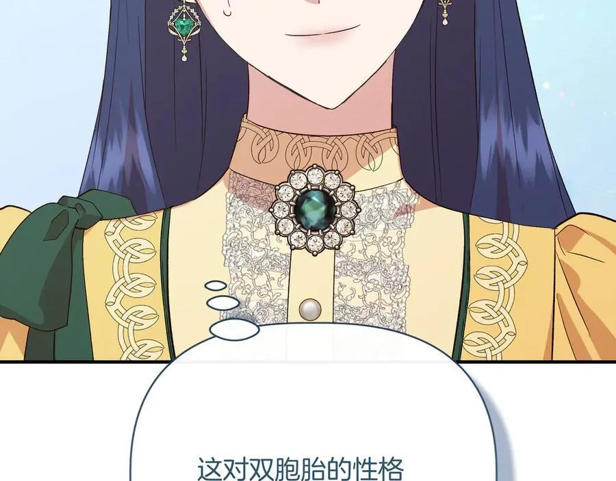第142话 相反的性格 (外传14） 第84页