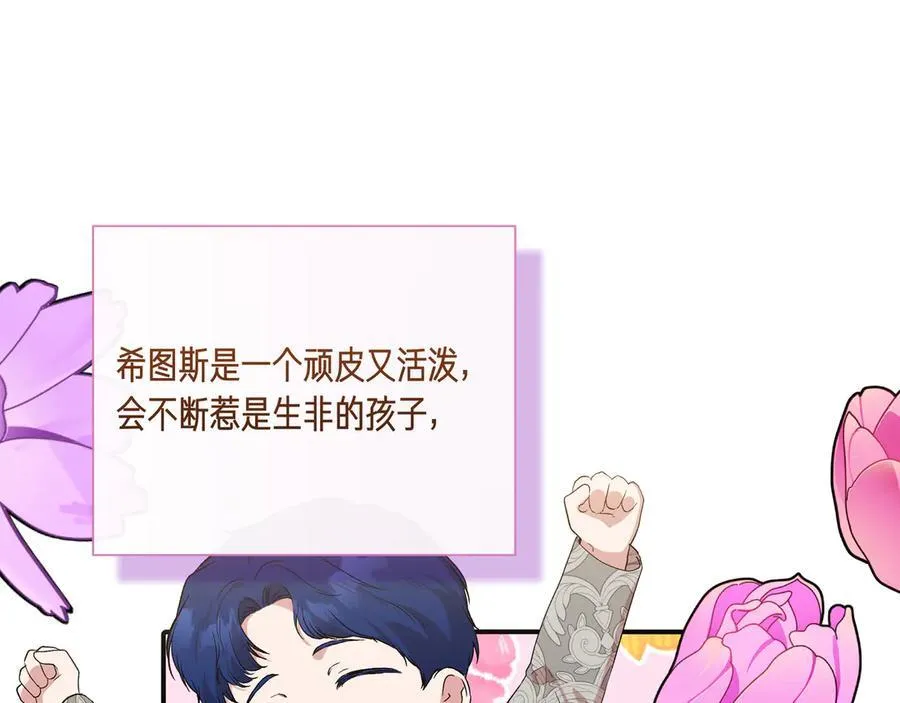 第142话 相反的性格 (外传14） 第95页