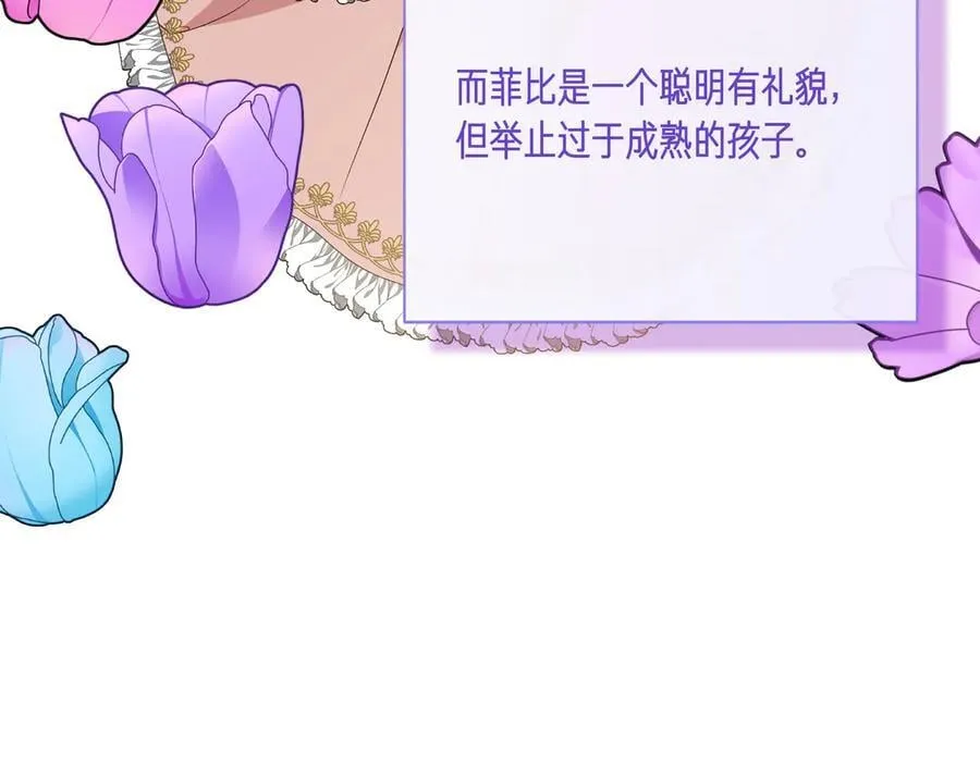 第142话 相反的性格 (外传14） 第98页