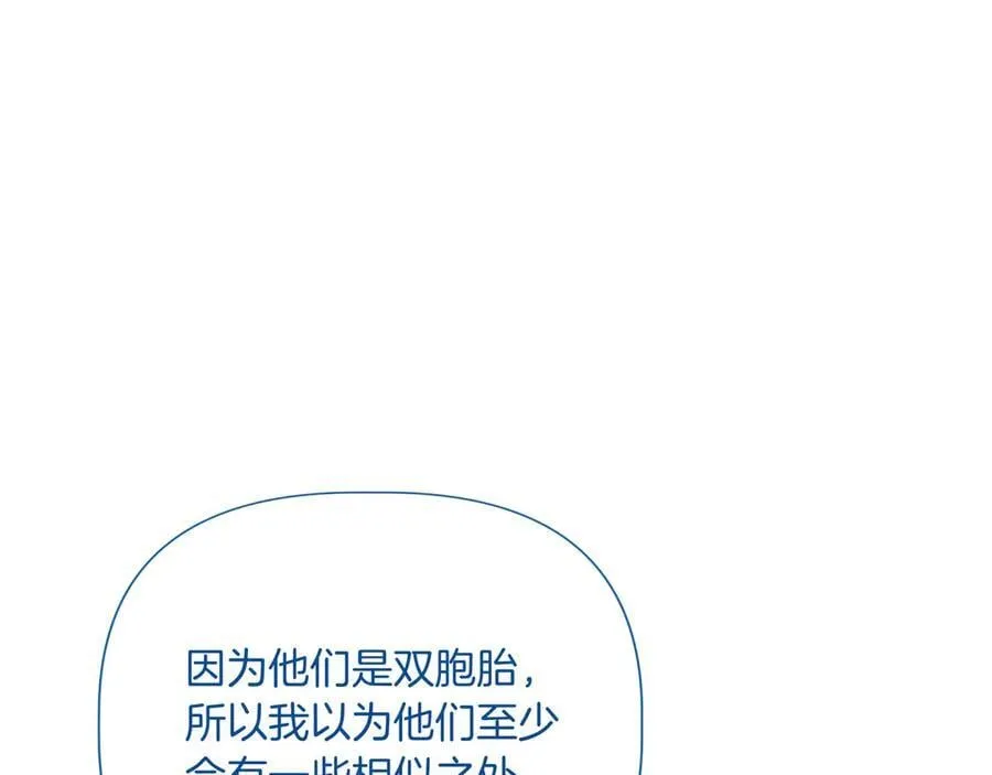 第142话 相反的性格 (外传14） 第99页