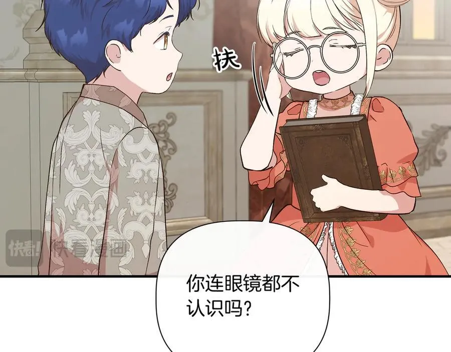 第142话 相反的性格 (外传14） 第103页