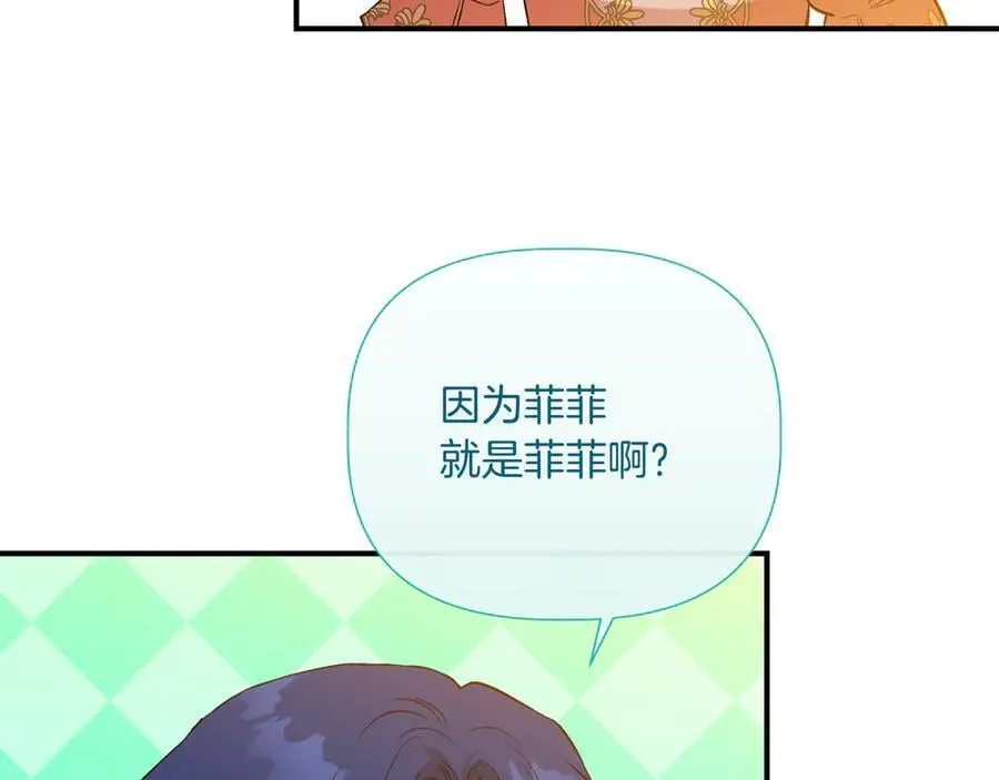 第142话 相反的性格 (外传14） 第106页