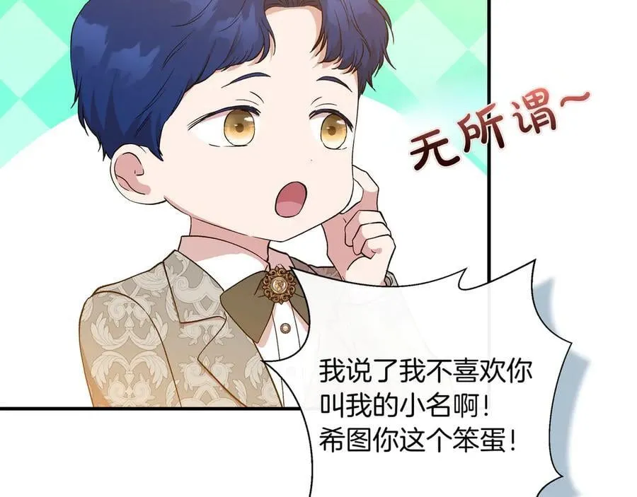 第142话 相反的性格 (外传14） 第107页
