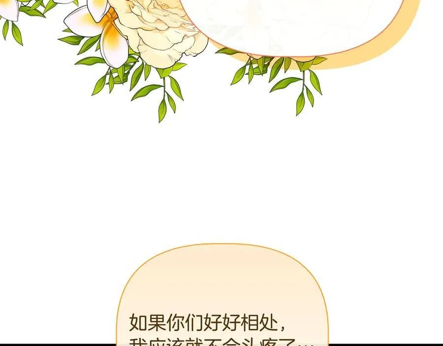第142话 相反的性格 (外传14） 第120页