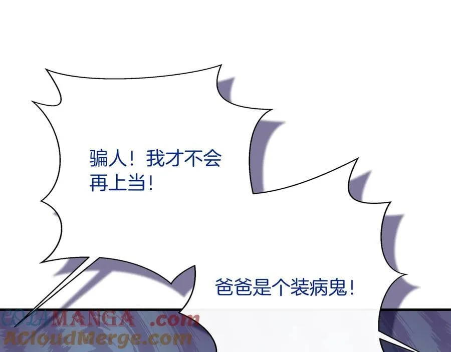 第142话 相反的性格 (外传14） 第125页
